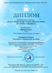 Диплом за победу во Всероссийском детском творческом конкурсе «Дорожная азбука»